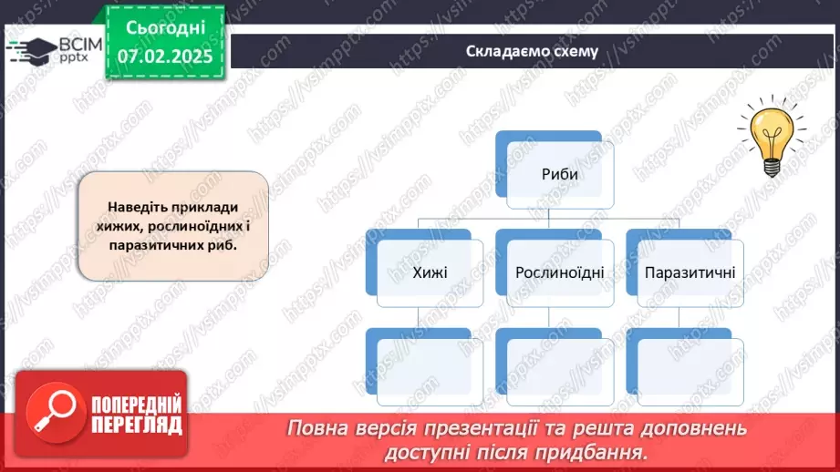 №60 - Риби (продовження).9 №60 - Риби (продовження).9