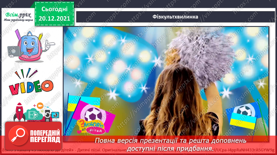 №102-103 - Правила поведінки біля водойм. Узагальнення і систематизація знань учнів. Діагностична робота.17 №102-103 - Правила поведінки біля водойм. Узагальнення і систематизація знань учнів. Діагностична робота.17