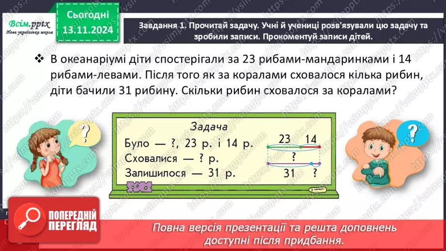 №048 - Шукаємо шлях розв’язування складеної задачі12 №048 - Шукаємо шлях розв’язування складеної задачі12