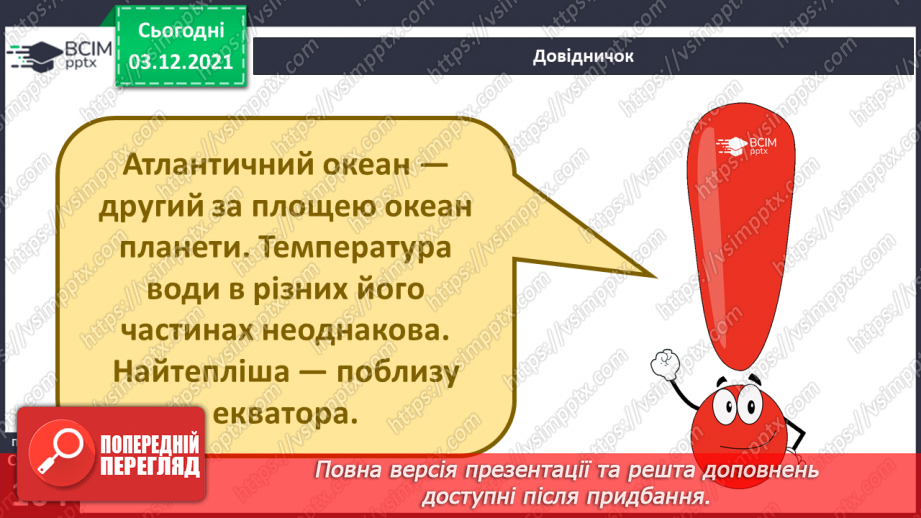 №044 - Океани Землі. Особливості природи океанів27 №044 - Океани Землі. Особливості природи океанів27
