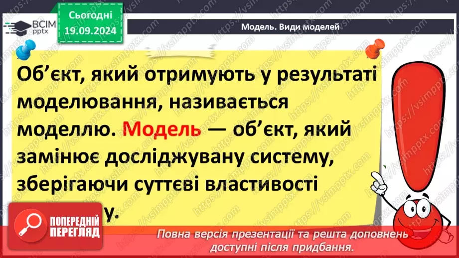 №10 - Комп'ютерне моделювання об'єктів і процесів. Комп'ютерний експеримент.7