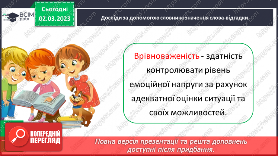 №093 - Урок розвитку зв’язного мовлення 12. Написання розповіді з власного досвіду за опорними словами5 №093 - Урок розвитку зв’язного мовлення 12. Написання розповіді з власного досвіду за опорними словами5