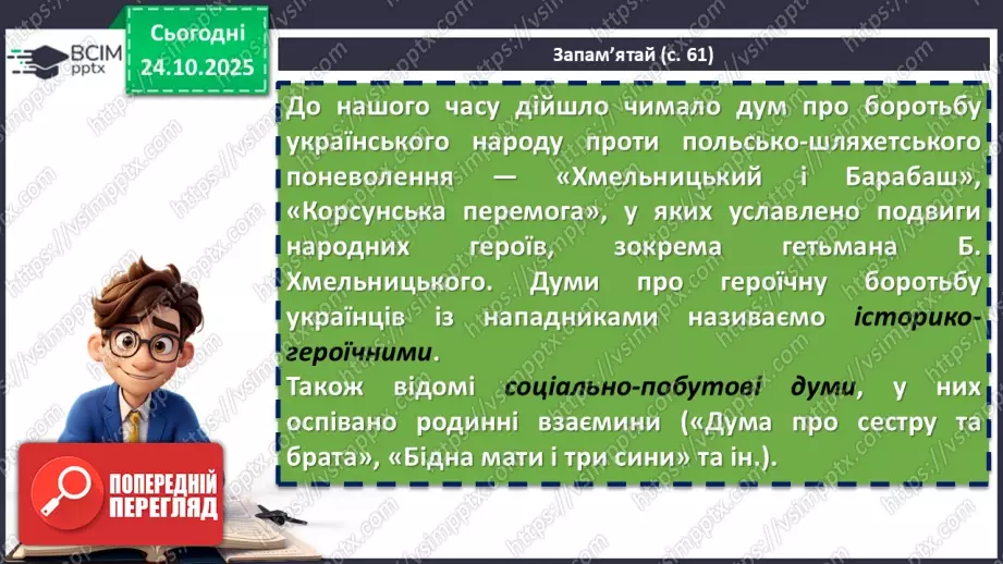№20 - П/О. ГР1, ГР2, ГР3, ГР4. Народна дума «Маруся Богуславка». Історична основа твору. Тема жіночої долі8 №20 - П/О. ГР1, ГР2, ГР3, ГР4. Народна дума «Маруся Богуславка». Історична основа твору. Тема жіночої долі8