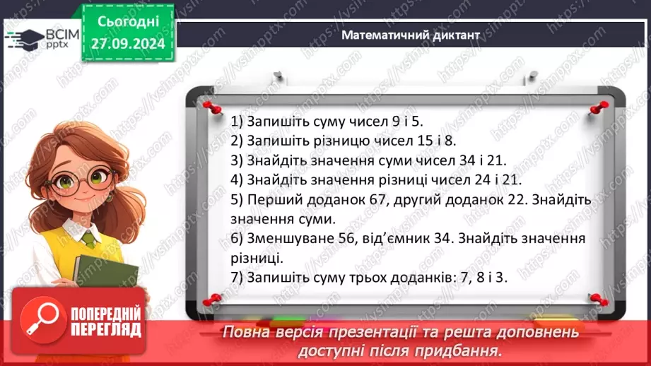 №021 - Способи віднімання від 11 одноцифрових чисел із переходом через десяток. Розв’язування задач8 №021 - Способи віднімання від 11 одноцифрових чисел із переходом через десяток. Розв’язування задач8