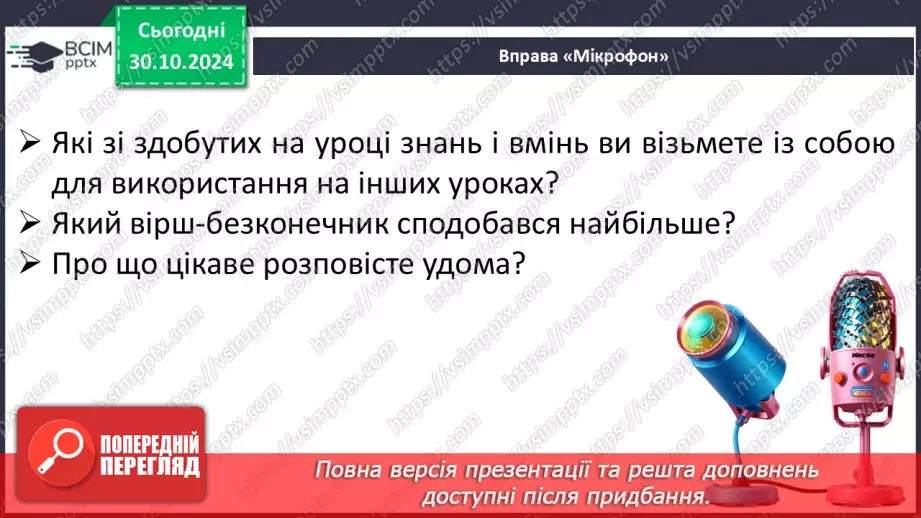 №043 - Вірші-безконечники. «Почнемо з кінця», «Безконечник», «Не вірите?».20