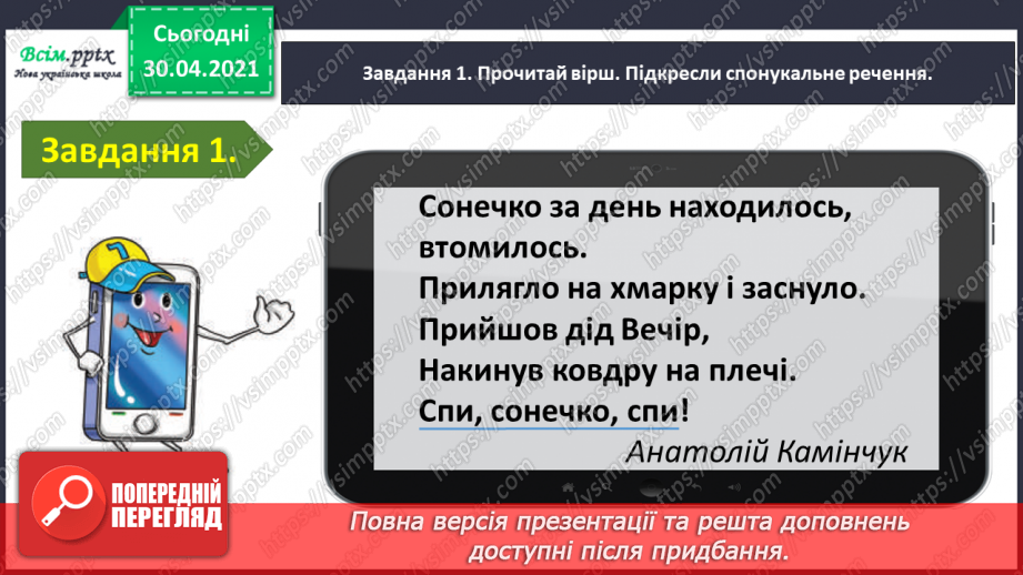 №101 - Застосування набутих знань, умінь і навичок у процесі виконання компетентнісно орієнтовних завдань з теми «Речення»4