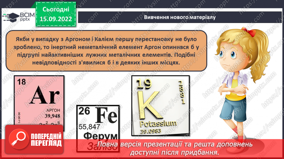 №10 - Нуклід. Ізотопи. Сучасне формулювання періодиного закону.7