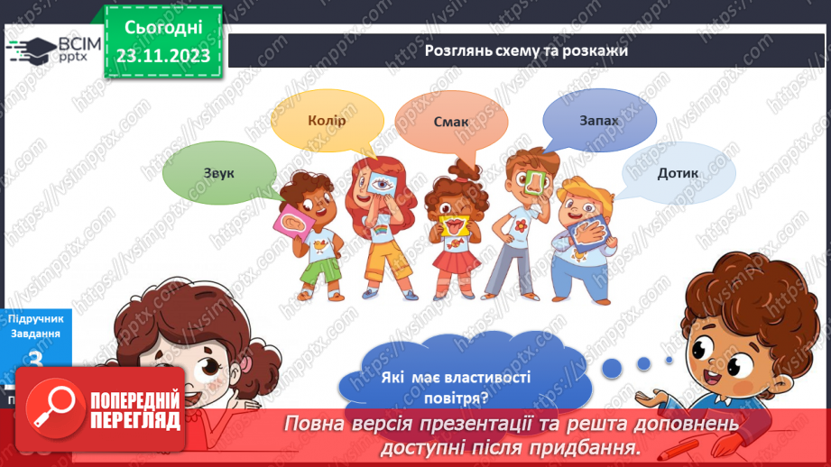 №111 - Я досліджую повітря14 №111 - Я досліджую повітря14