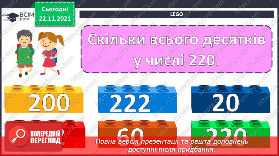№068 - Додавання і віднімання круглих трицифрових чисел. Порівняння іменованих чисел. Розв’язування рівнянь і задач3
