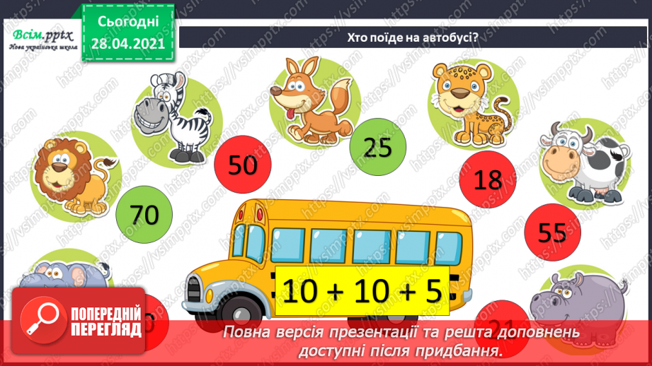 №102 - Множення на 1 і 0. Розв'язування розширеної задачі на зведення до одиниці, що містить непряме зменшення на кілька одиниць.13