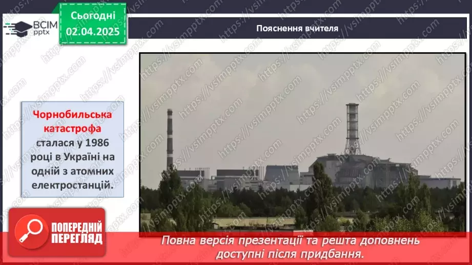 №30 - Пам'ять про Чорнобиль.6 №30 - Пам'ять про Чорнобиль.6