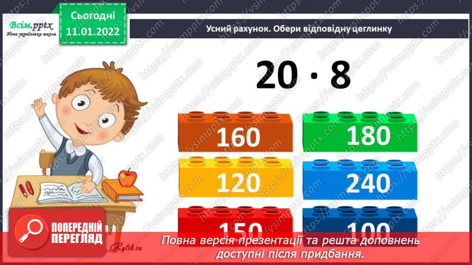 №087 - Віднімання виду 120 – 50 частинами: способом розкладання від'ємника на зручні доданки.9 №087 - Віднімання виду 120 – 50 частинами: способом розкладання від'ємника на зручні доданки.9
