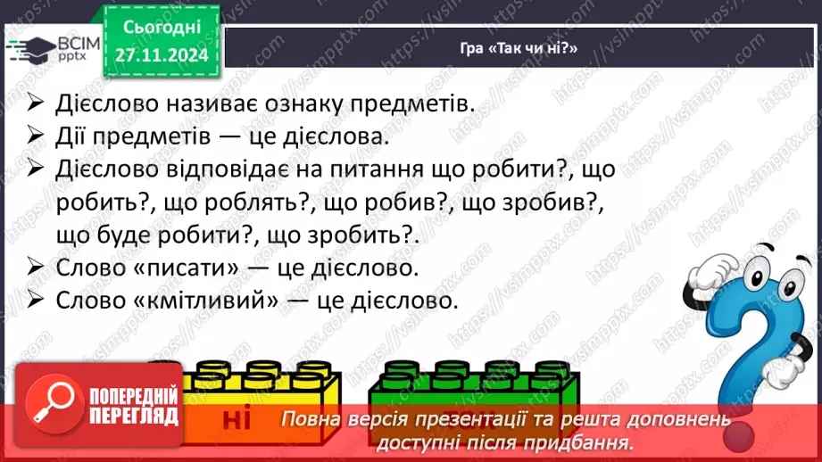 №054 - Навчаюся вживати дієслова в мовленні. Доповнення ре­чень.8