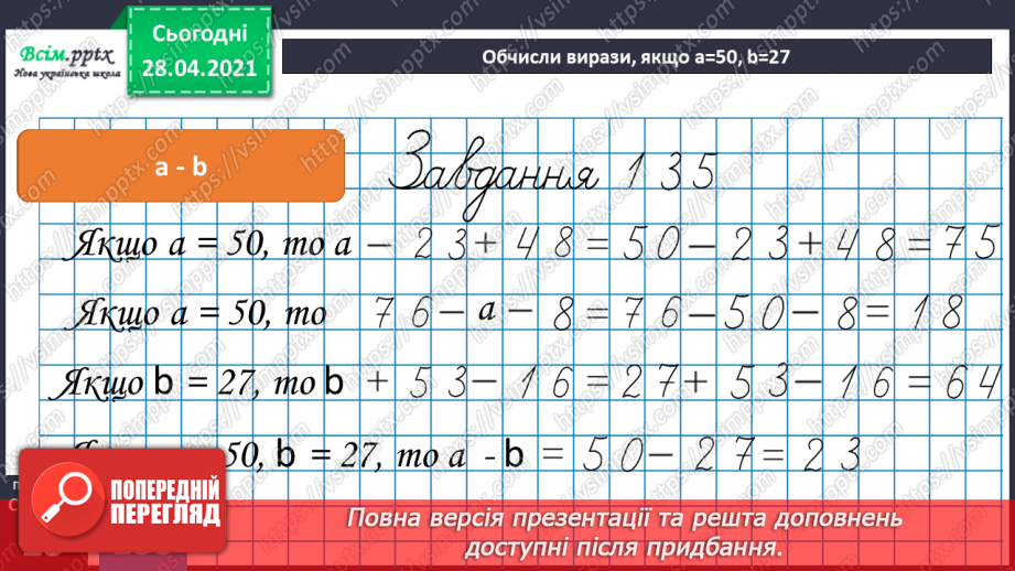 №013-15 - Вирази зі змінною. Порівняння виразів. Задачі на знаходження третього доданку.22