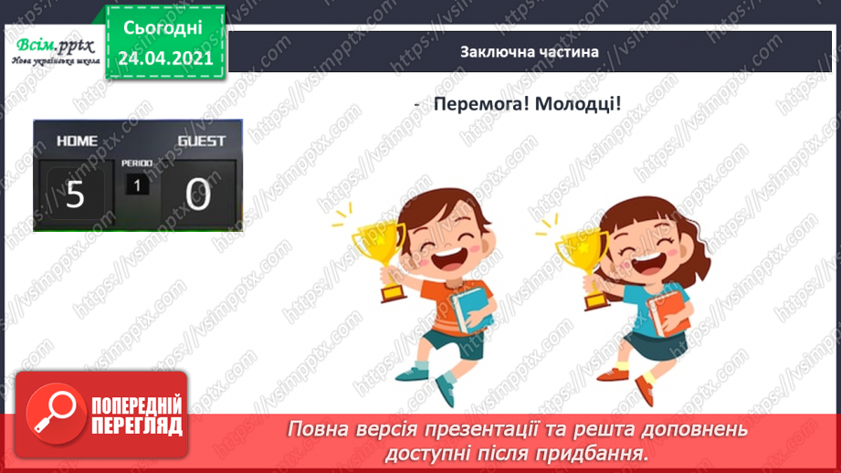 №174 - Повторення вивченого матеріалу.28