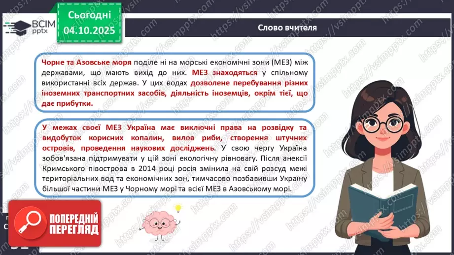 №14 - Фізико-географічне положення України.17 №14 - Фізико-географічне положення України.17