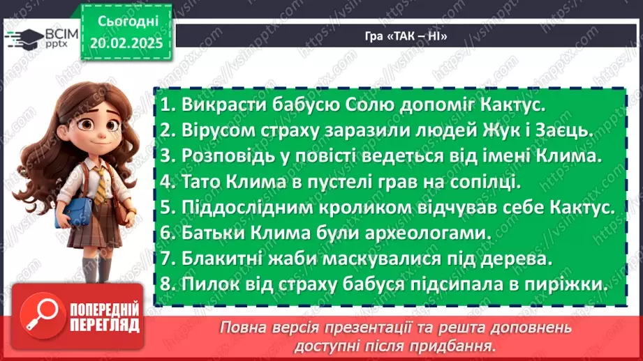 №47 - Еволюція Клима Джури від боягуза до супергероя18