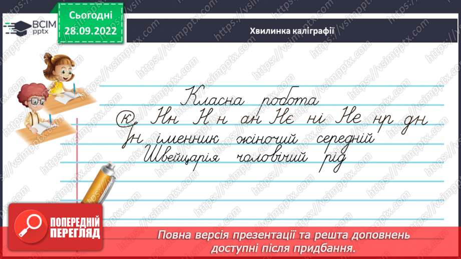 №025 - Визначення роду та числа іменників6 №025 - Визначення роду та числа іменників6