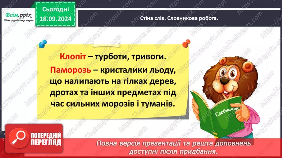 №018 - Де причина, а де наслідок?24