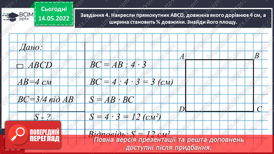№169 - Узагальнюємо вивчене про дроби22 №169 - Узагальнюємо вивчене про дроби22