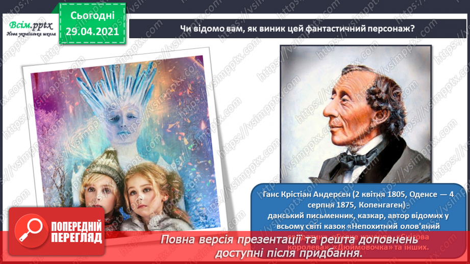 №19 - Чарівні дива. Нотна грамота. Слухання: Ж. Колодуб «Троль. Герда. Снігова Королева» (з альбому «Снігова Королева»).4