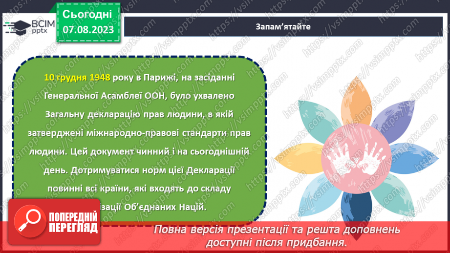 №29 - Права та обов'язки підлітків: що означає бути відповідальним громадянином?12