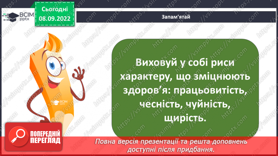 №03 - Самооцінка і характер людини. Упевненість і самовпевненість. Самооцінка характеру.23