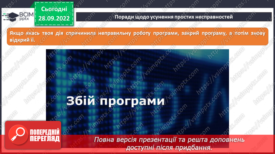 №07 - Інструктаж з БЖД. Види комп’ютерних програм. Робочий стіл комп’ютера. Операції з вікнами.24