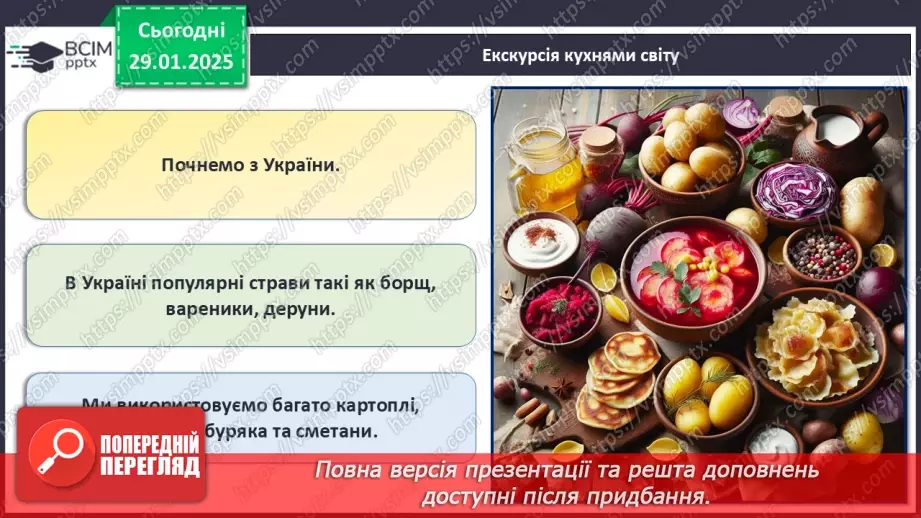 №21 - У світі кулінарії.10