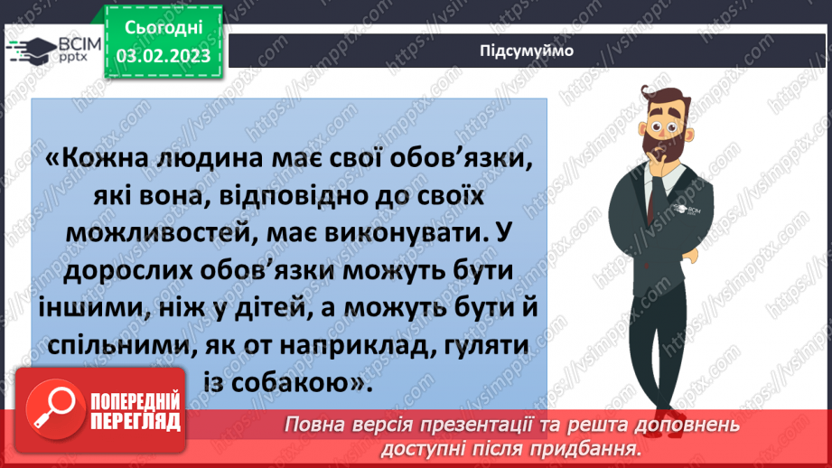 №065 - Права і обов’язки дітей34