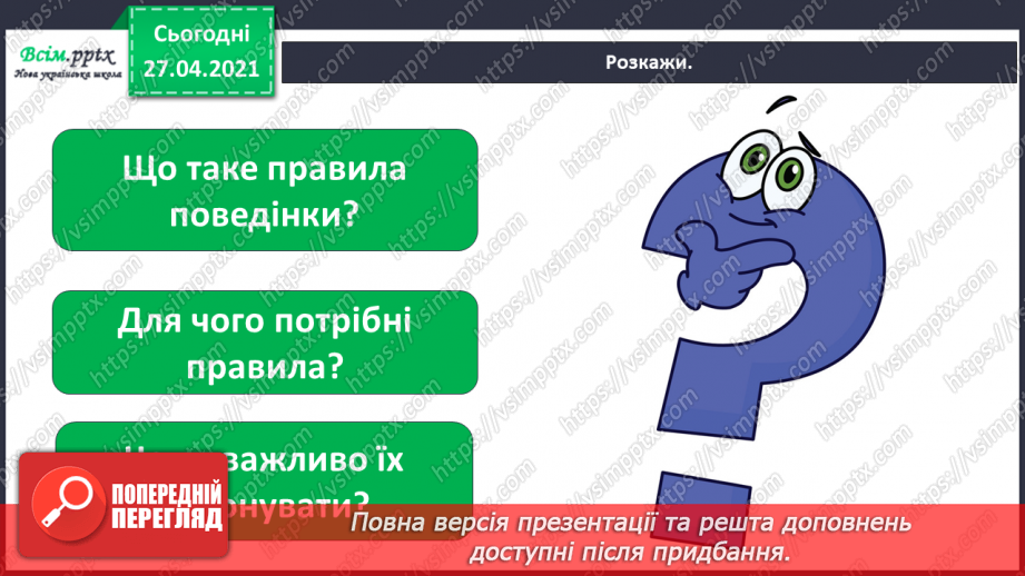 №005 - Узагальнення і систематизація знань учнів. Розділ вступ.5