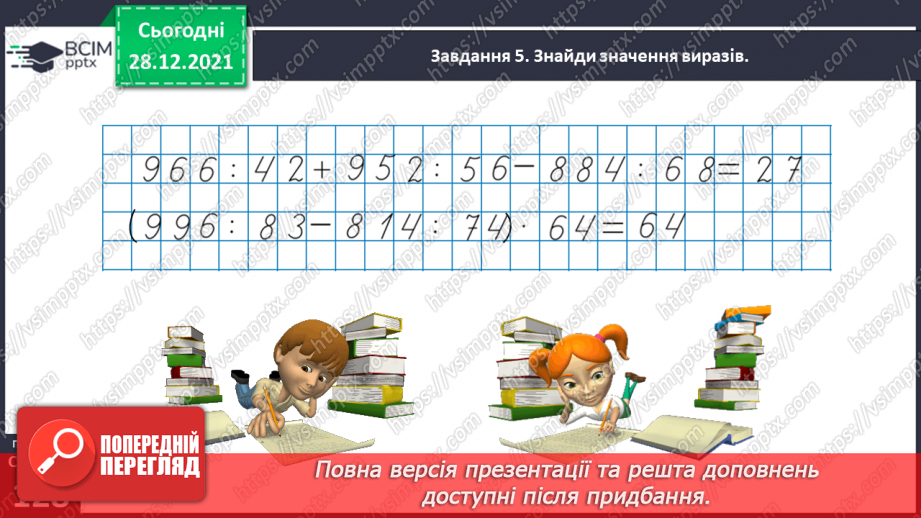 №084 - Вивчаємо геометричні фігури на площині31 №084 - Вивчаємо геометричні фігури на площині31