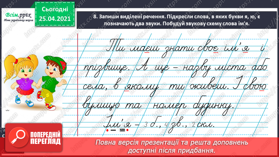 №012 - Досліджую, коли букви я, ю, є, які позначають два звуки. Напи­сання тексту за поданими запитаннями.12