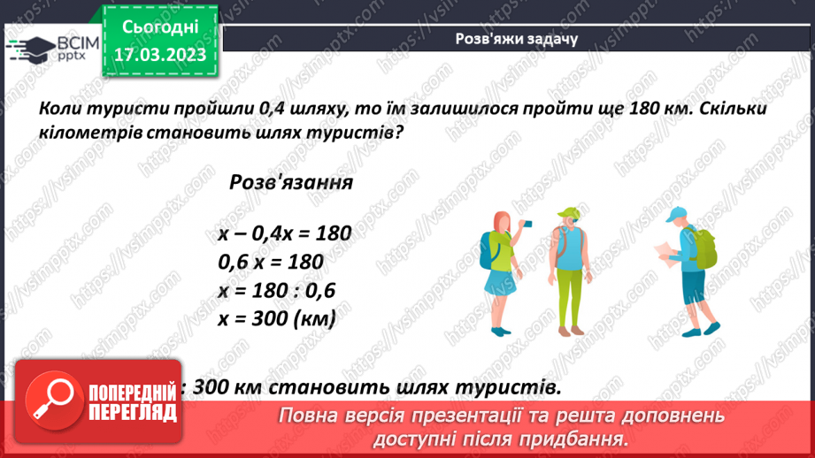 №136 - Розв’язування рівнянь із десятковими дробами11