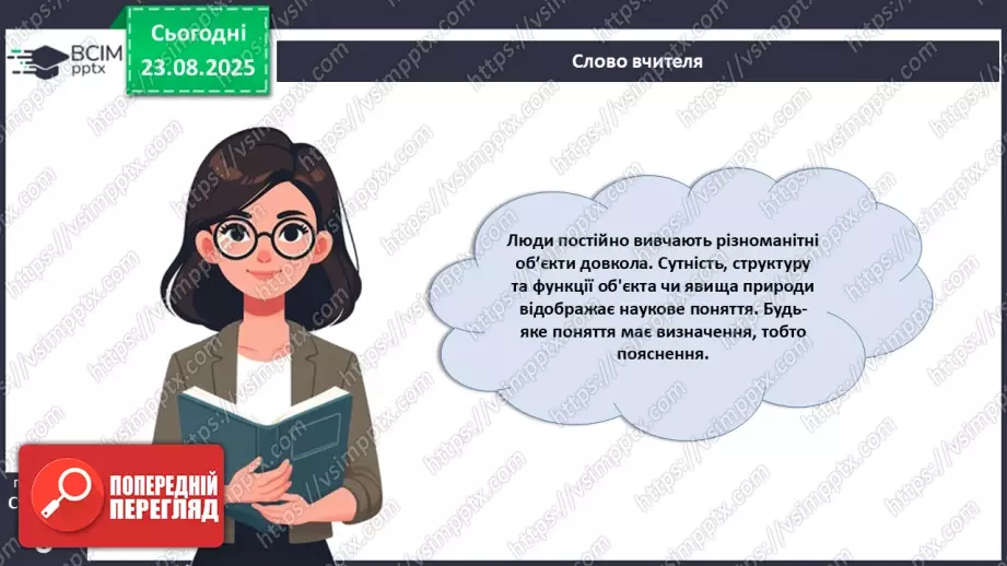 №001-2 - Наука й наукові знання.12 №001-2 - Наука й наукові знання.12