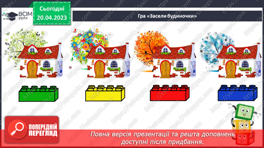 №213 - Читання. Читаю вірші про пори року. Ф. Петров «Від зими і до зими». «У якому місяці?» (за К. Перелісною)26