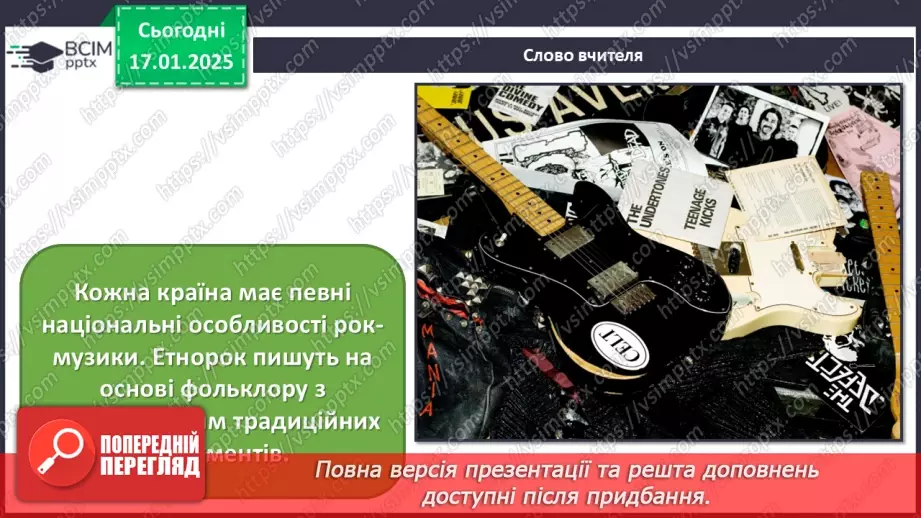 №019 - Рок-музика41 №019 - Рок-музика41