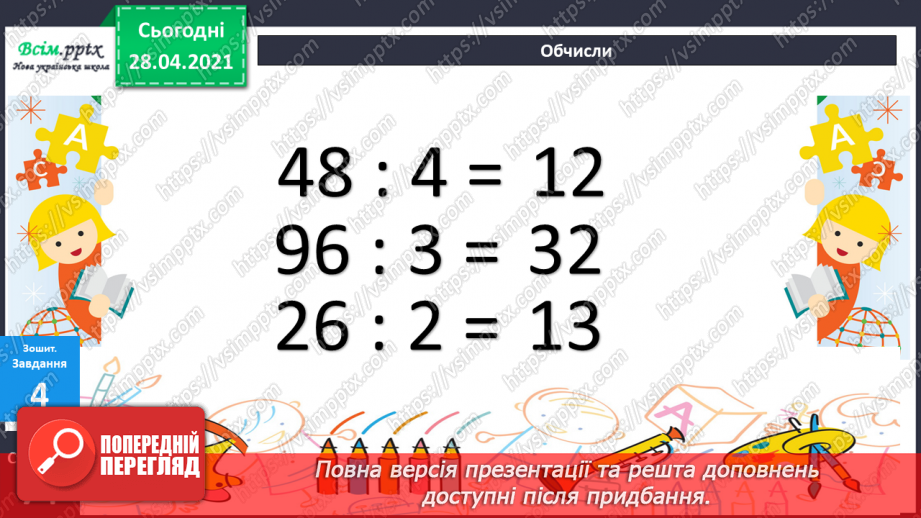 №125 - Ділення двоцифрового числа на одноцифрове виду 72:3, 50:245