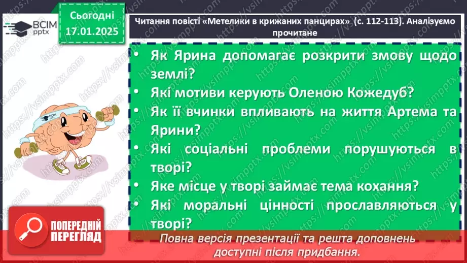 №37 - Оксана Радушинська «Метелики в крижаних панцирах».15 №37 - Оксана Радушинська «Метелики в крижаних панцирах».15