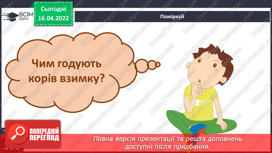 №090 - Тваринництво в рідному краї6 №090 - Тваринництво в рідному краї6