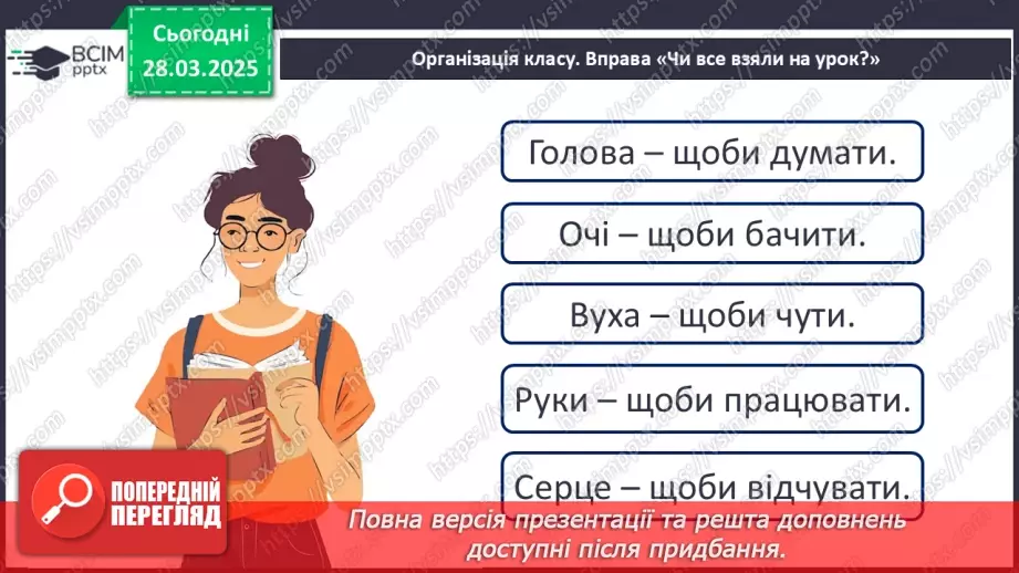 №73 - Узагальнювальні дослідницькі завдання.1