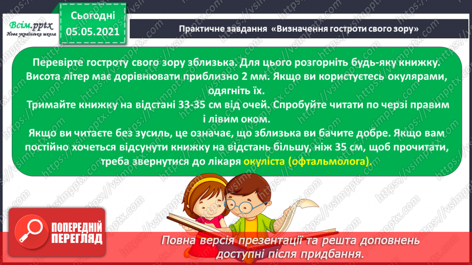 №080 - Навіщо потрібні окуляри?9