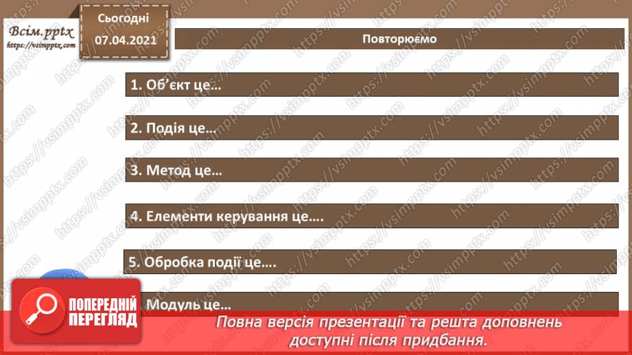 №52  - Практична робота №13. Створення об’єктно-орієнтованої програми, що відображає вікно повідомлення3