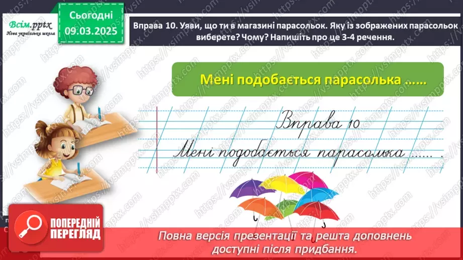 №093 - Розпізнавай речення.26 №093 - Розпізнавай речення.26