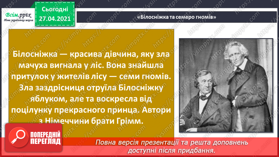 №066 - У яких каїнах живуть твої улюблені казкові герої?16