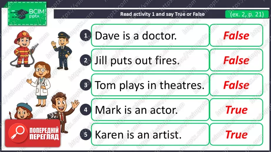 №015 - Люди на роботі: професії. Розвиток навичок сприймання на слух та читання. Опрацювання нових лексичних одиниць. People at work: professions.17 №015 - Люди на роботі: професії. Розвиток навичок сприймання на слух та читання. Опрацювання нових лексичних одиниць. People at work: professions.17