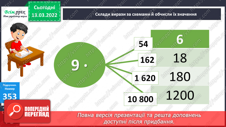 №124-125 - Задачі на рух в протилежних напрямках. Розв’язування виразів на порядок дій.13