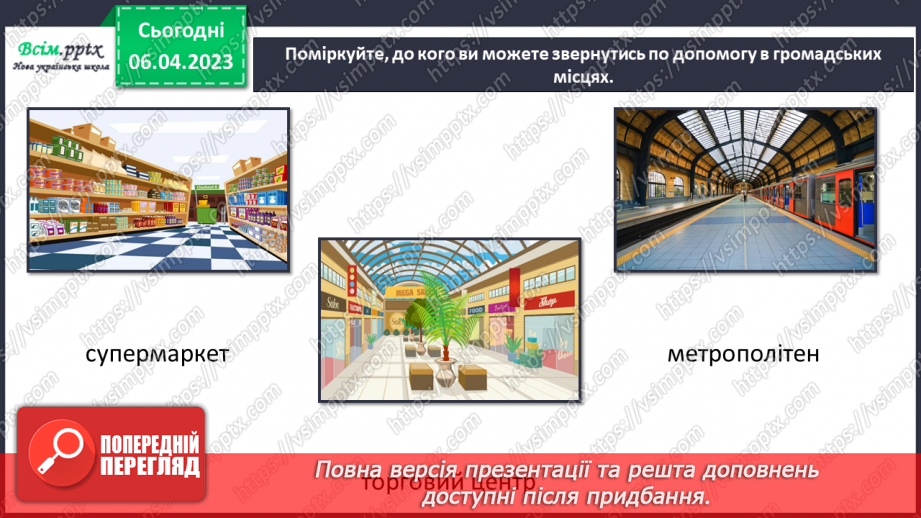 №31 - Небезпека тероризму. Виготовляємо плакат «Правила поведінки у разі виявлення небезпечного предмета»7