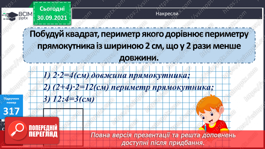 №031-33 - Розв’язування задач з дробами та буквеними даними. Розв’язування рівняння на 2 дії.   Побудова квадрату16 №031-33 - Розв’язування задач з дробами та буквеними даними. Розв’язування рівняння на 2 дії.   Побудова квадрату16