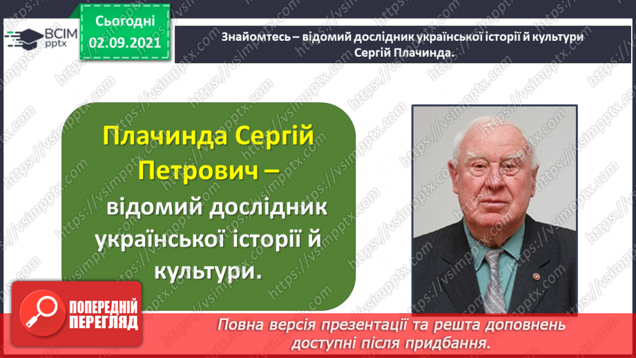 №012- Слов’янські народи. Ольга Бондарук. Міфи про створення світу та людей.20